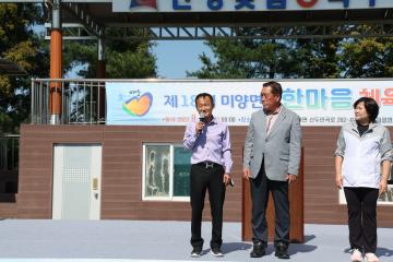 제18회 미양면민 한마음 체육대회