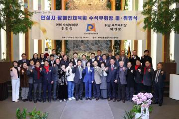 안성시 장애인체육회 수석부회장 이·취임식