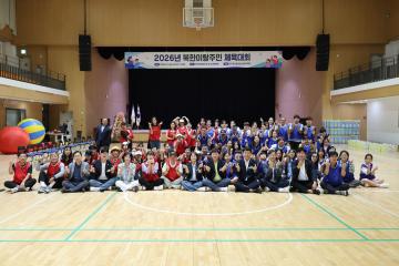 2026 북한이탈주민 체육대회