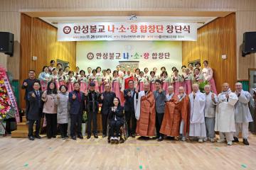 안성 불교 나소양 합창단 창단식