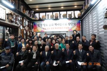 안성향토문화역사연구회 창단식