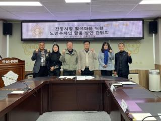 전통시장 활성화를 위한 노면주차면 활용 방안 간담회