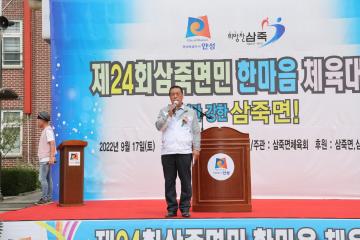 제24회 삼죽면민 체육대회