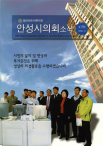의회소식지 제19호 대표이미지