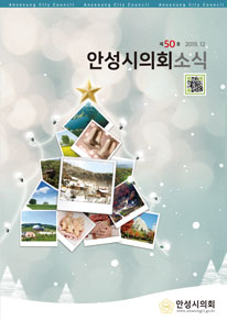 의회소식지 제50호 대표이미지