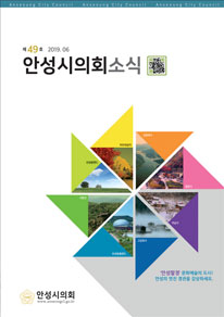 의회소식지 제49호 대표이미지