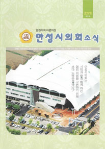 의회소식지 제21호 대표이미지