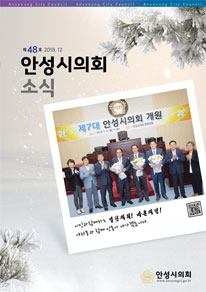 의회소식지 제48호 대표이미지
