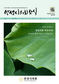 의회소식지 제45호 대표이미지