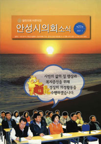 의회소식지 제20호 대표이미지