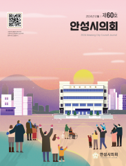 의회소식지 60호 대표이미지