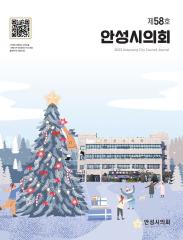 의회소식지 제58호 대표이미지