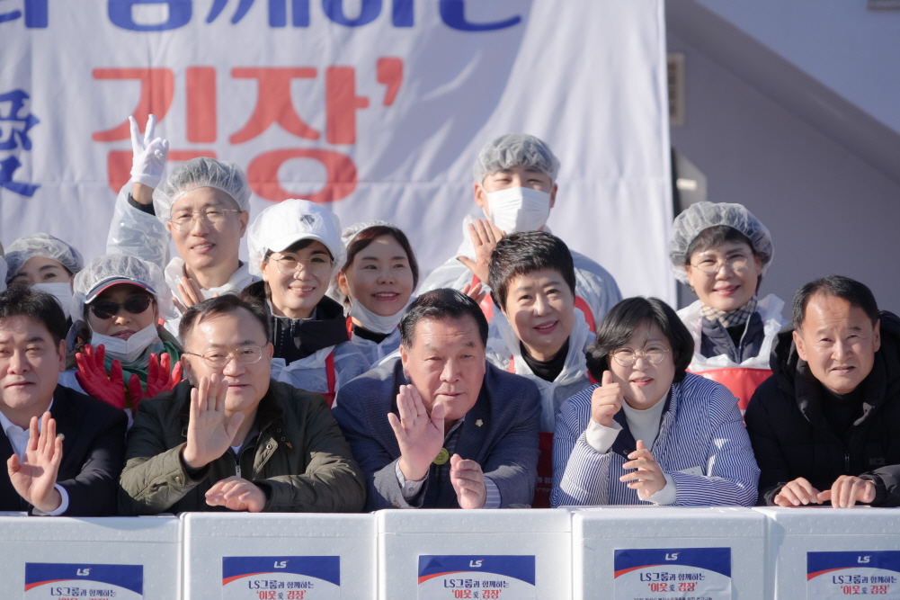 LS미래원과 함께하는 이웃 김장나눔 행사