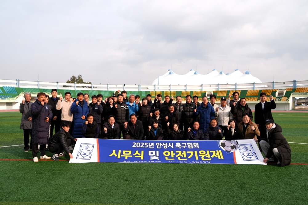 안성시축구협회시무식 및 안전기원제