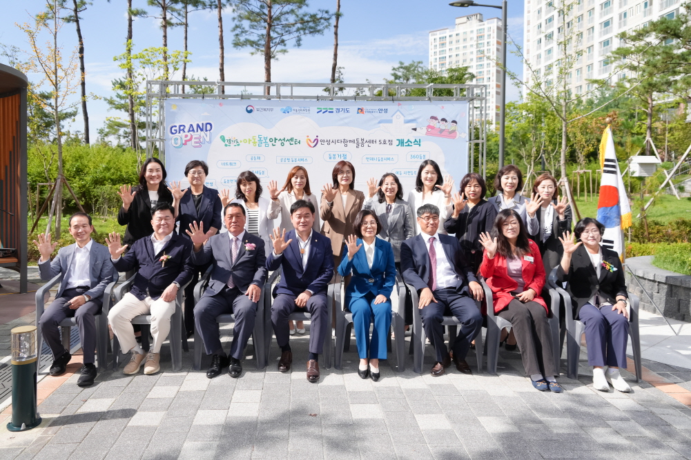다함께 돌봄센터 5호점 개소식