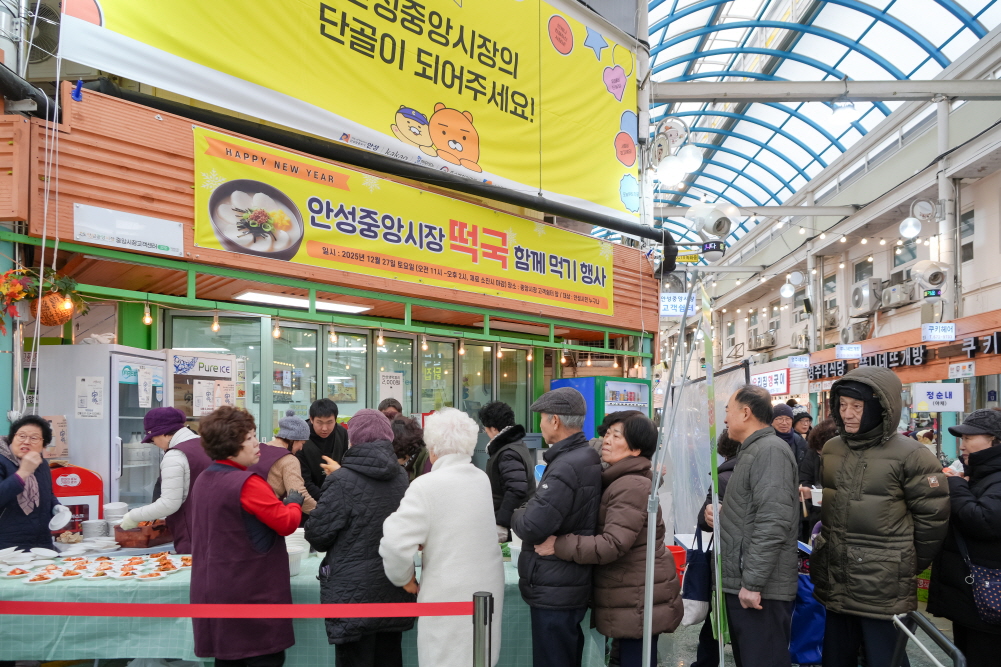 중앙시장 떡국 나눔행사