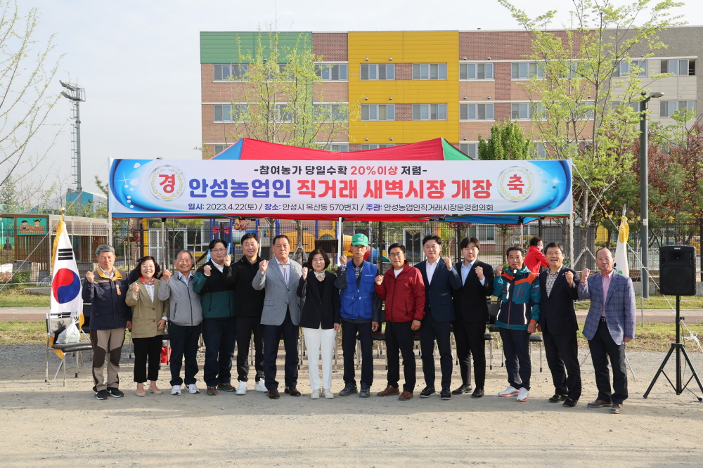 '안성농업인 직거래 새벽시장 개장' 게시글의 사진(1)