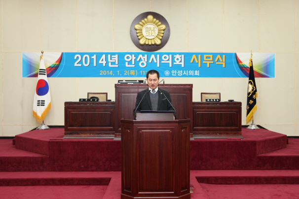 '2014년 안성시의회 시무식' 게시글의 사진(8)