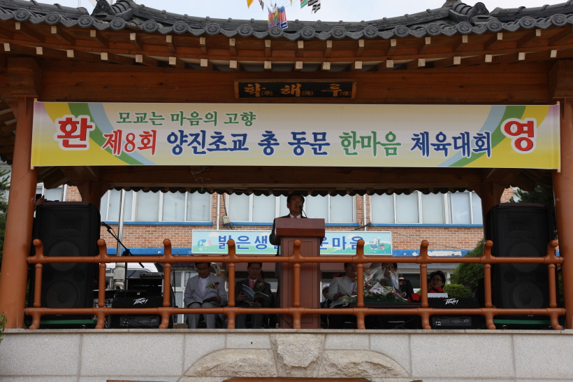'제8회 양진초교 총동문회 체육대회' 게시글의 사진(1)