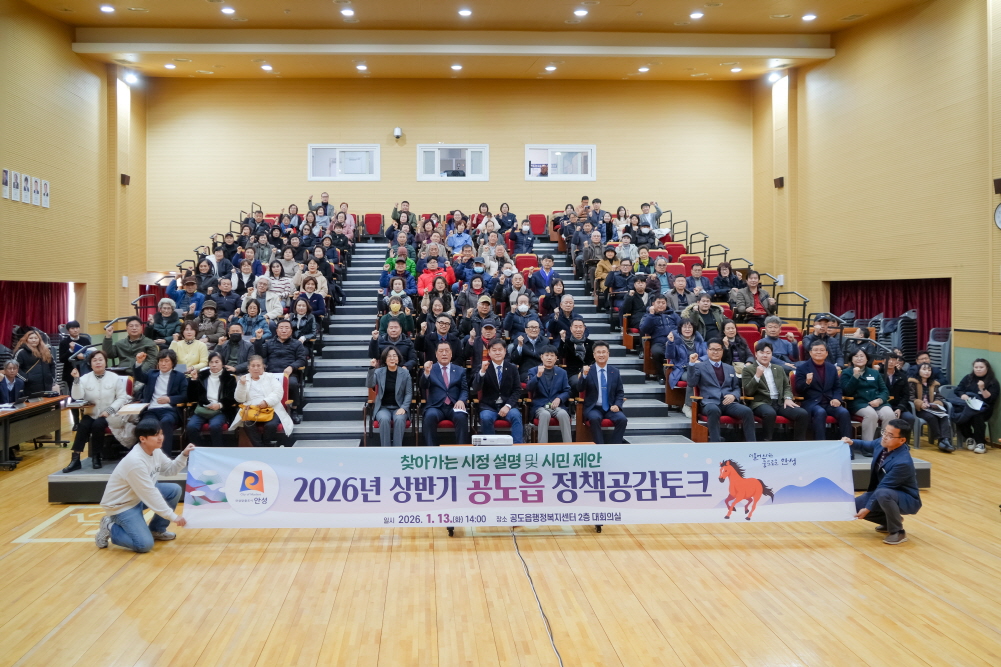 '공도읍정책공감토크' 게시글의 사진(3)