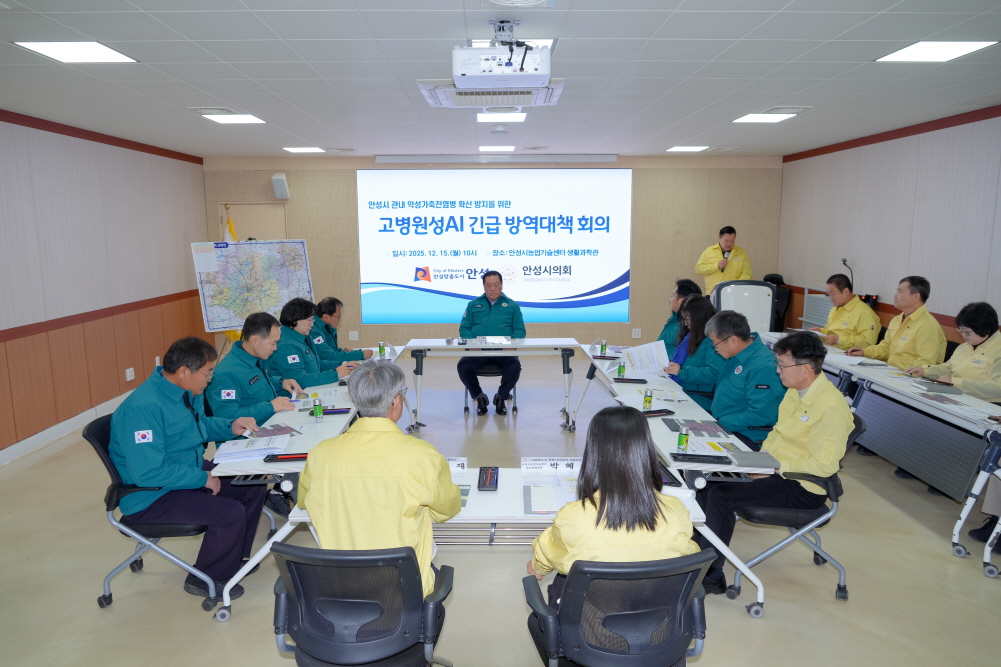 안성시 고병원성 조류인플루엔자 발생 상황보고