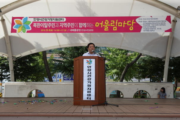북한이탈주민과 지역주민이 함께하는 어울림마당