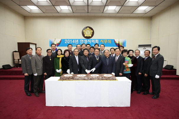 '2014년 안성시의회 시무식' 게시글의 사진(4)