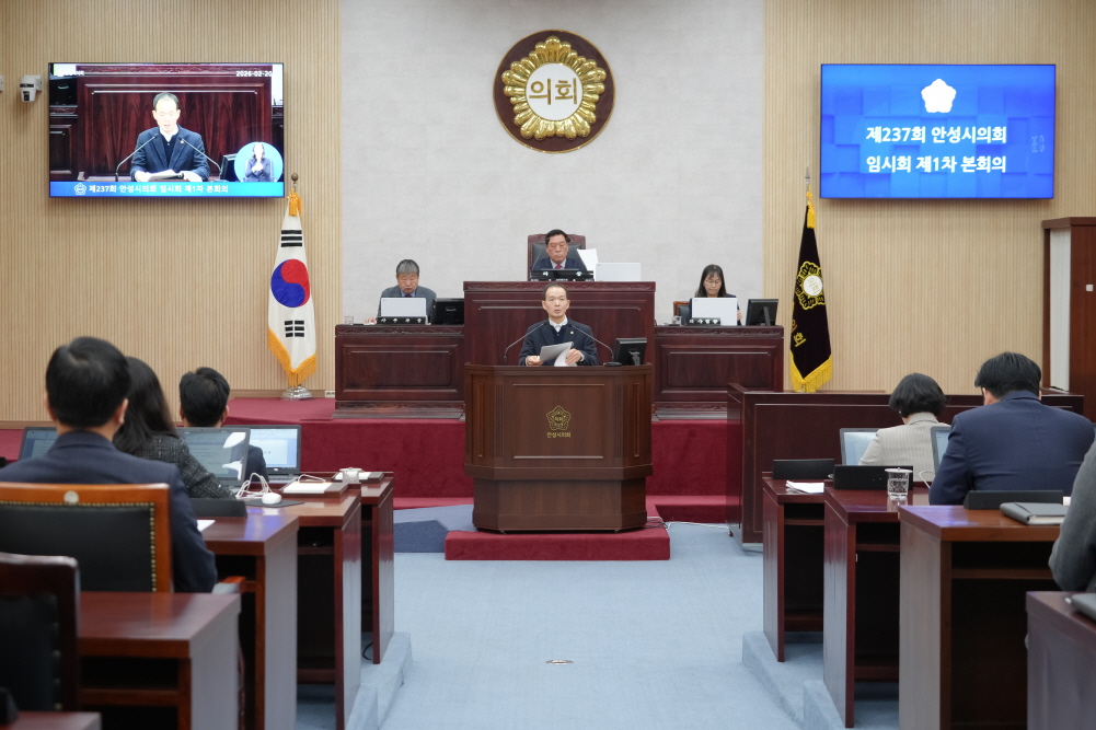 '제237회 안성시의회 임시회 제1차 본회의' 게시글의 사진(15)