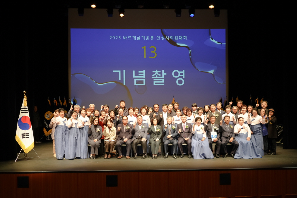 2025년 바르게살기운동본부 안성시회원대회