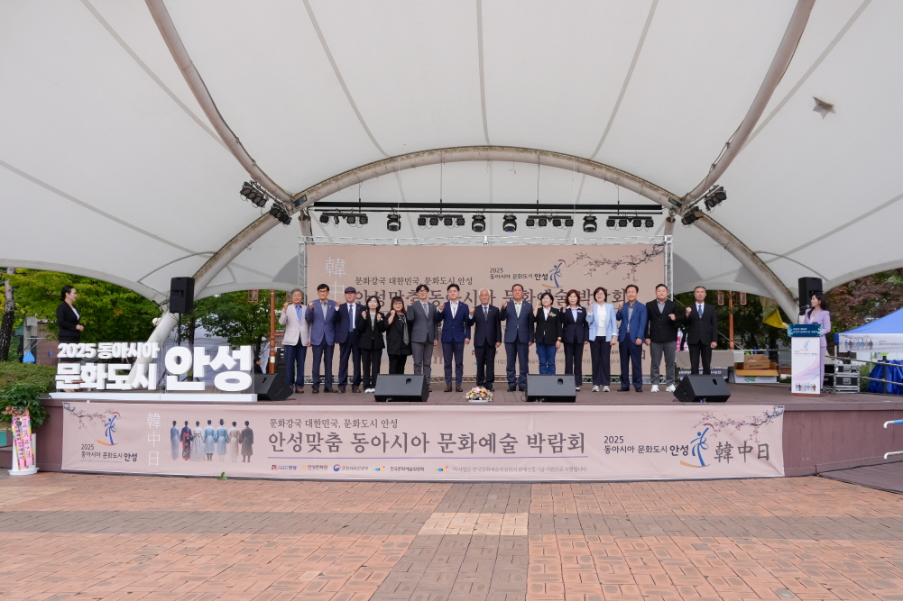 안성맞춤 동아시아 문화예술 박람회