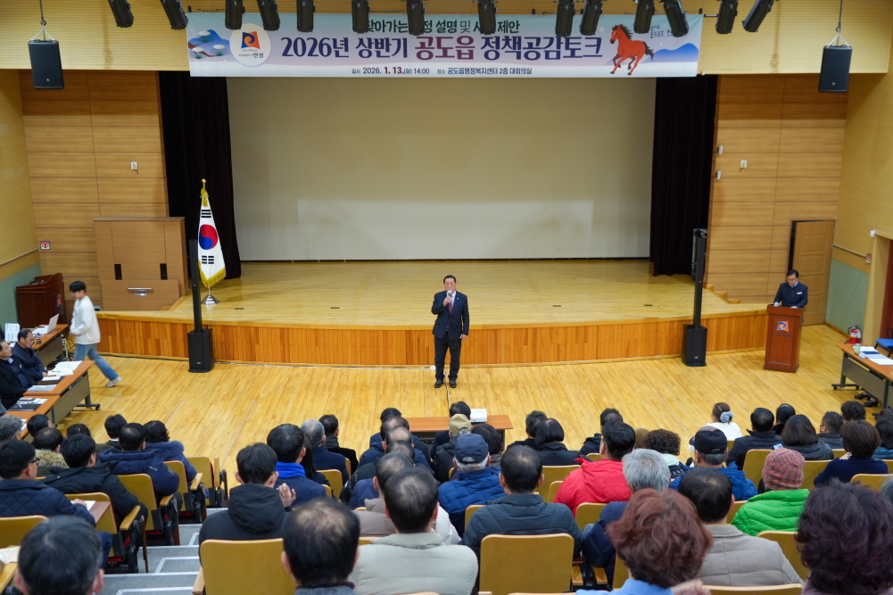'공도읍정책공감토크' 게시글의 사진(12)
