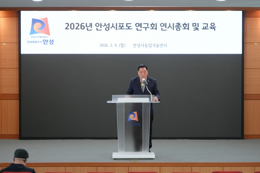 안성시 포도연구회 연시총회