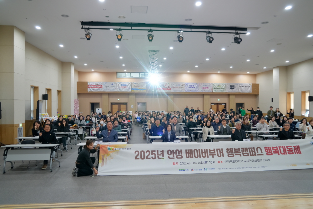 2025년 안성베이비부머 행복캠퍼스 행복대동제