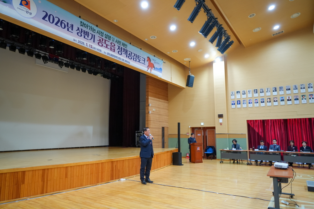 '공도읍정책공감토크' 게시글의 사진(17)