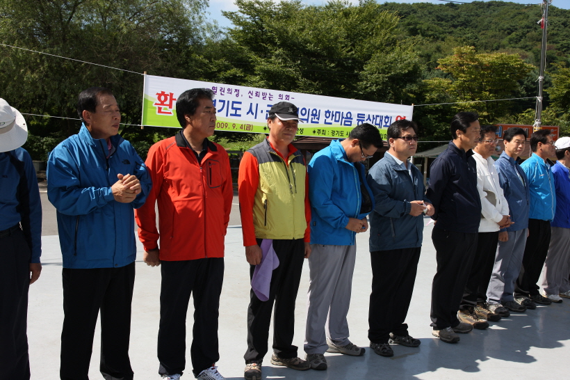 '경기도 시군의회의원 한마음 등산대회' 게시글의 사진(2)