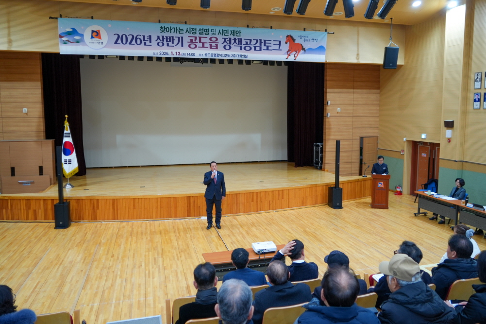 '공도읍정책공감토크' 게시글의 사진(15)