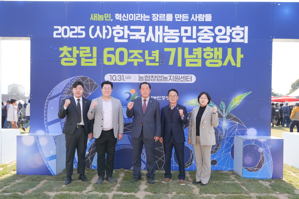 한국새농민회 60주년기념행사