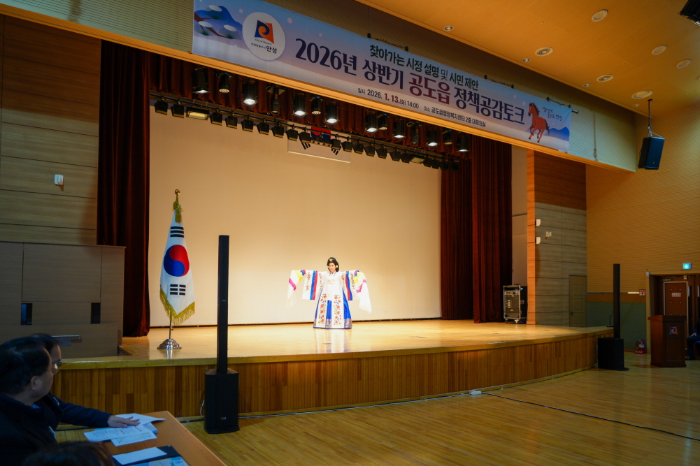 '공도읍정책공감토크' 게시글의 사진(6)