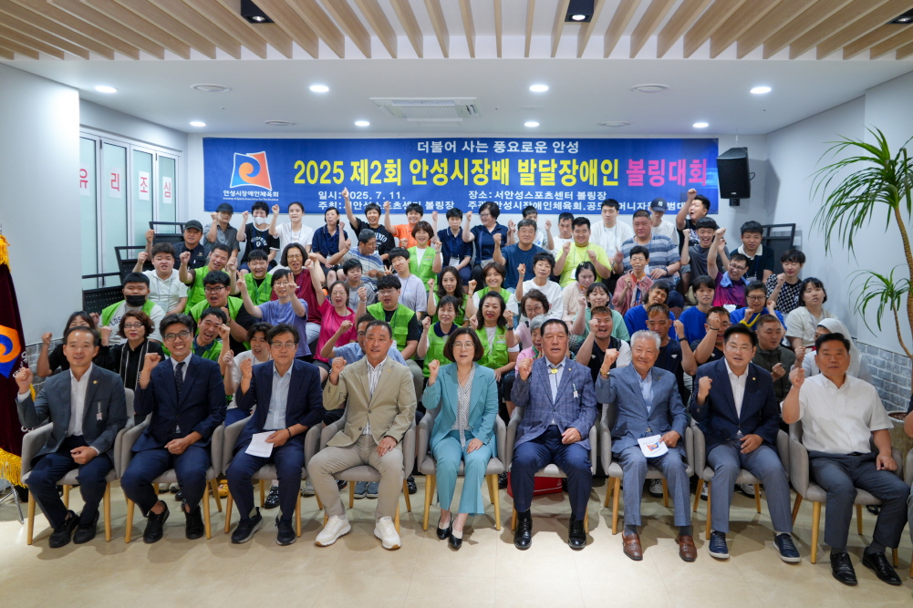 제2회 안성시장배 발달장애인 볼링대회