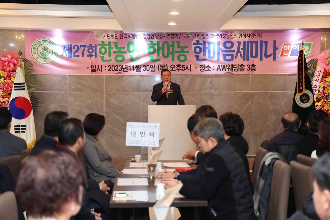 제27회 한농연, 한여농 한마음세미나