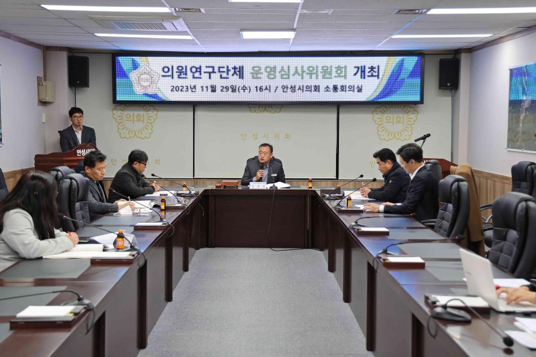 '안성시의회 의원연구단체 운영심사위원회 개최' 게시글의 사진(7) '안성시의회 의원연구단체 운영심사위원회 개최' 게시글의 사진(7)