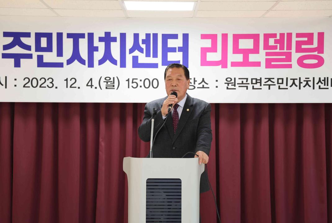 '원곡면 주민자치센터 리모델링 개관식' 게시글의 사진(4) '원곡면 주민자치센터 리모델링 개관식' 게시글의 사진(4)