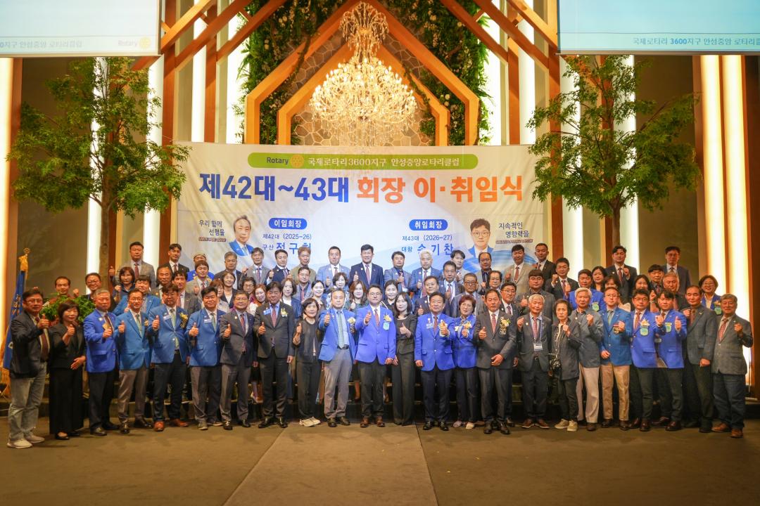 안성중앙로타리클럽 제42-43대 회장 이취임식