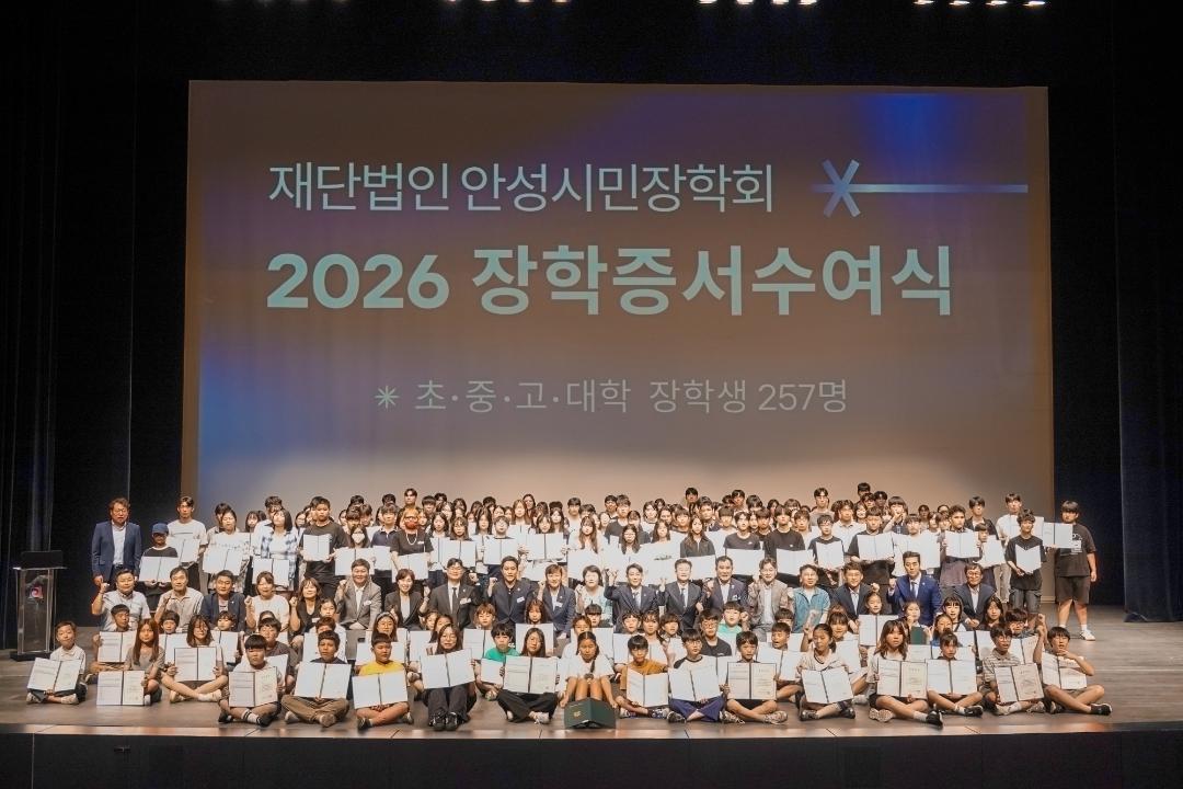 재단법인 안성시민장학회 2026 장학증서 수여식