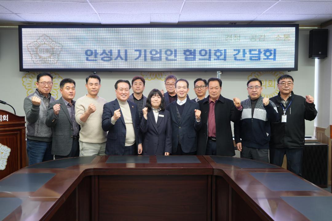 안성시기업인연합회 간담회