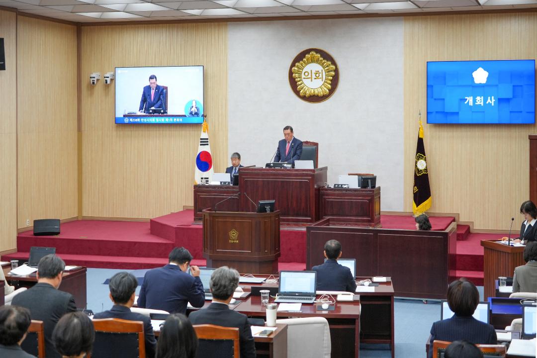 '제238회 안성시의회 임시회 1차본회의' 게시글의 사진(3)