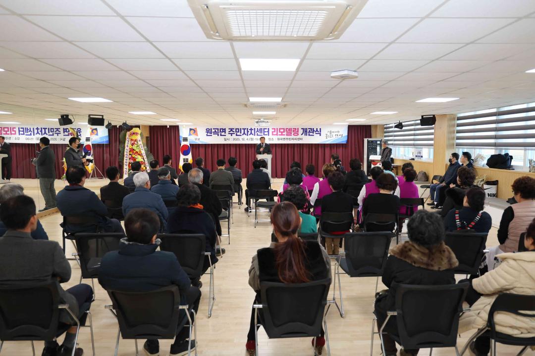 '원곡면 주민자치센터 리모델링 개관식' 게시글의 사진(2) '원곡면 주민자치센터 리모델링 개관식' 게시글의 사진(2)