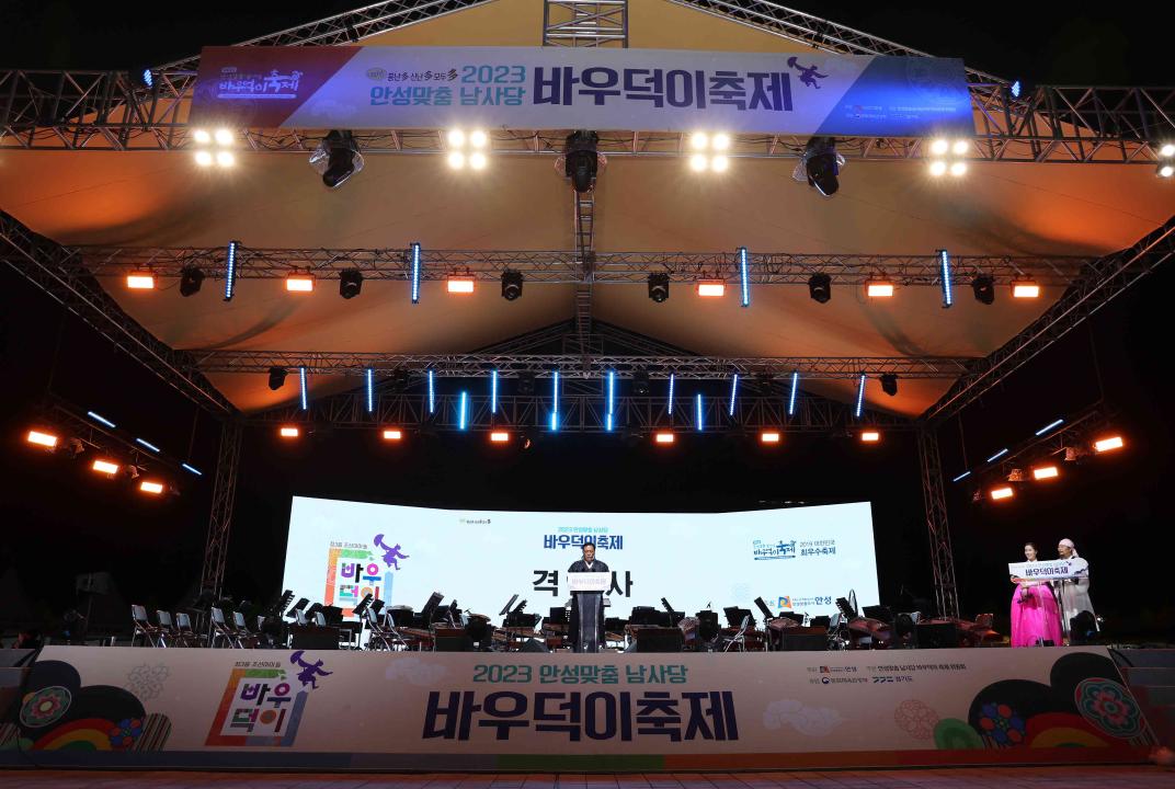 '2023 안성맞춤 남사당 바우덕이축제 폐막식' 게시글의 사진(1)
