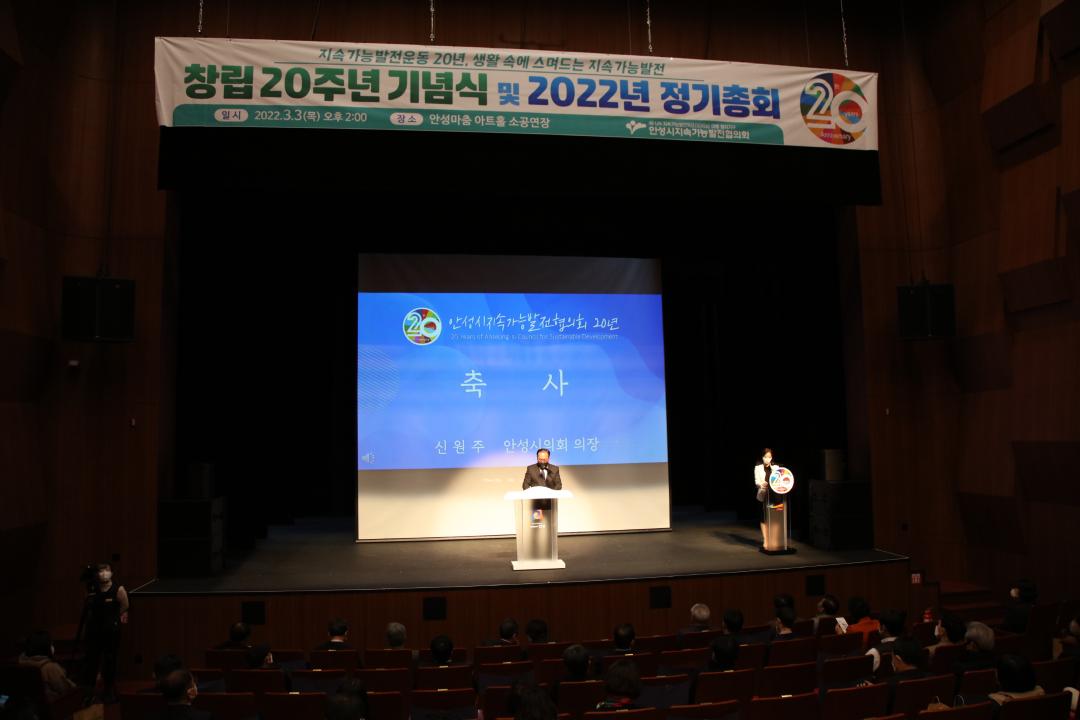 '안성시 지속가능발전협의회 20주년 기념식' 게시글의 사진(2)
