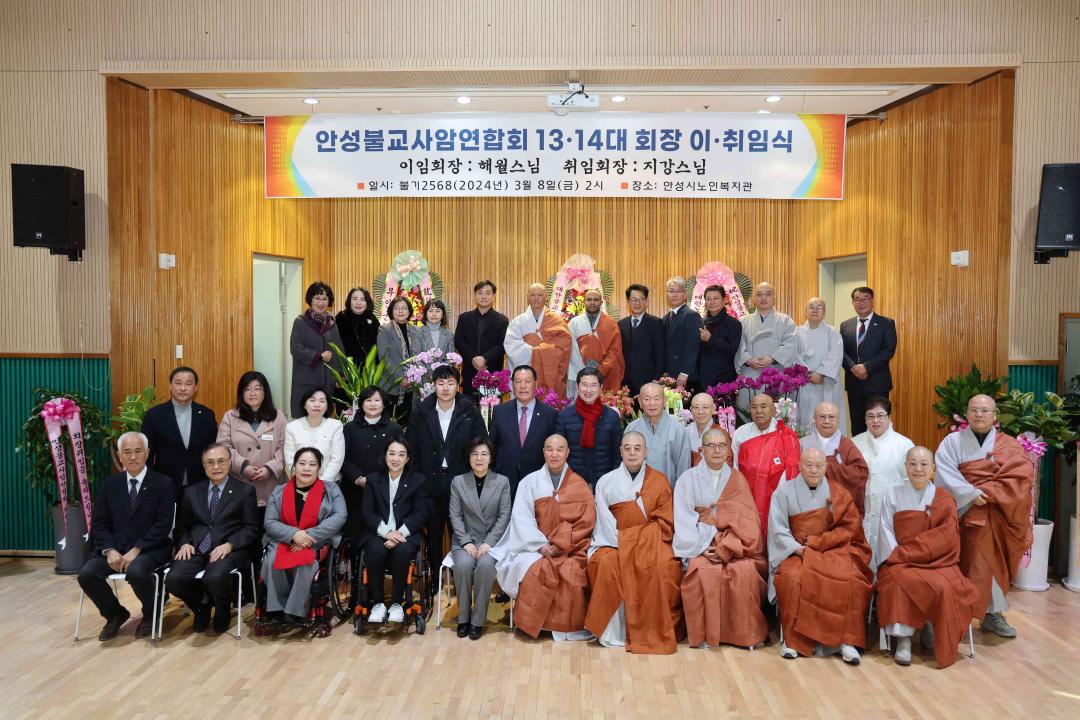 '안성불교사암연합회 13·14대 회장 이·취임식' 게시글의 사진(17)